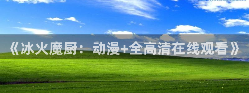 樱花风车动漫入口