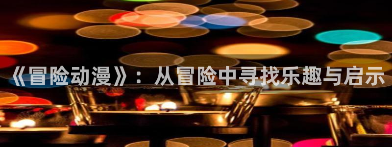 风车动漫 手机