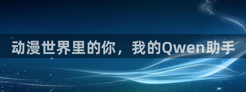 风车动漫网专注做最好的动漫门户