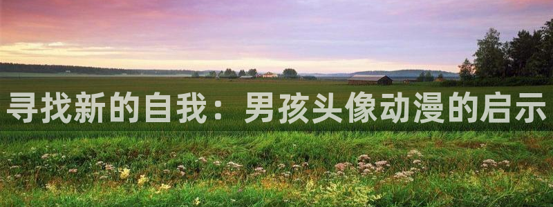 樱花风车动漫免费看