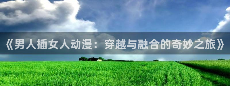 风车动漫手机专注动漫门户