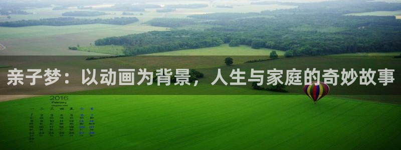 风车动漫看漫画app免费下载：亲子梦：以动画为背景，人生与家庭的奇妙故事