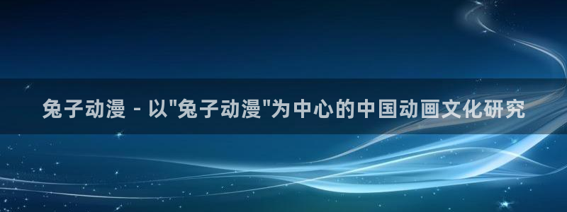风车动漫之